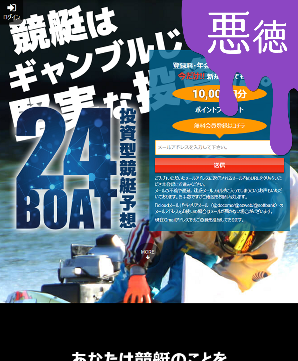 悪徳 24ボート(24BOAT) 競艇予想サイトの口コミ検証や無料情報の予想結果も公開中