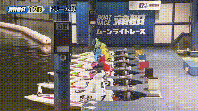 競艇 2019年G1オールジャパン竹島特別 開設64周年記念競走 初日ドリーム戦 ピットアウトからの初動がうまくいかなかった峰竜太選手