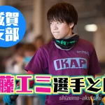 競艇選手遠藤エミ選手滋賀支部について滋賀県出身姉は元ボートレーサー2017賞金女王特徴実績などまとめ|