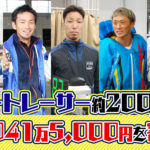 ボートレーサー約200人が日本財団に寄付新型コロナ感染症拡大防止に競艇選手|