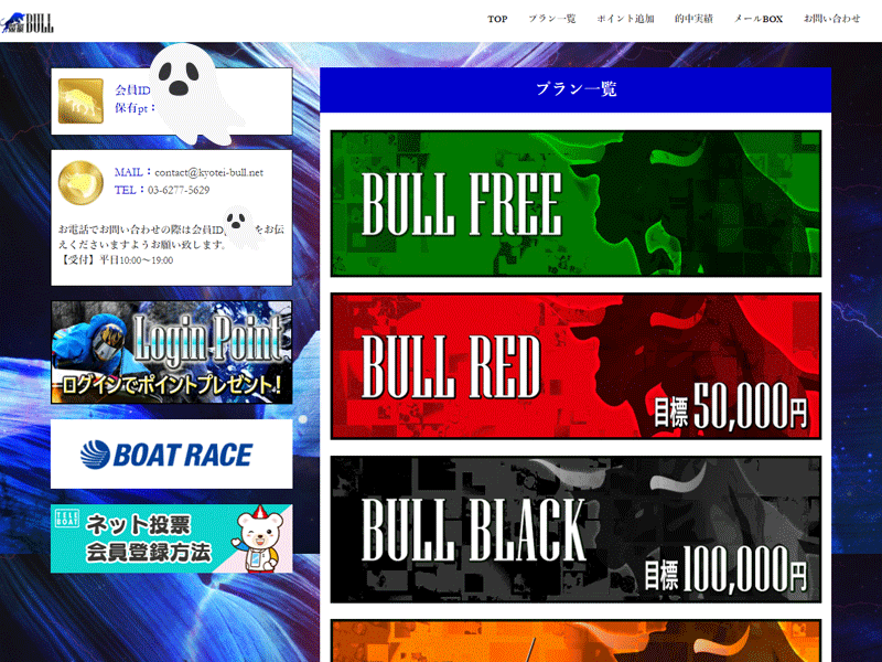 競艇BULL(ブル) 優良競艇予想サイト・悪徳競艇予想サイトの口コミ検証や無料情報の予想結果も公開中 会員ページ
