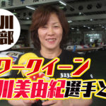 パワークイーン山川美由紀やまかわ みゆき選手のこれまでの経歴などを調べてみた57期競艇選手香川支部ボートレーサー|