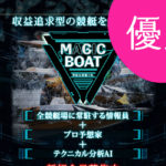 優良 マジックボートMAGIC BOAT　競艇予想サイトの中でも優良サイトなのか悪徳サイトかを口コミなどからも検証|