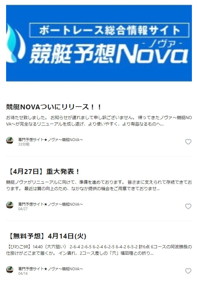 悪徳 競艇予想nova(ノヴァ) 競艇予想サイトの中でも優良サイトなのか、詐欺レベルの悪徳サイトかを口コミなどからも検証 専門予想サイト★ノヴァの記事