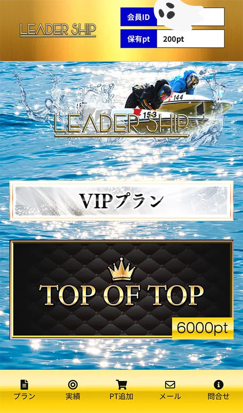 競艇リーダーシップ(LEADER SHIP) 優良競艇予想サイト・悪徳競艇予想サイトの口コミ検証や無料情報の予想結果も公開中 
