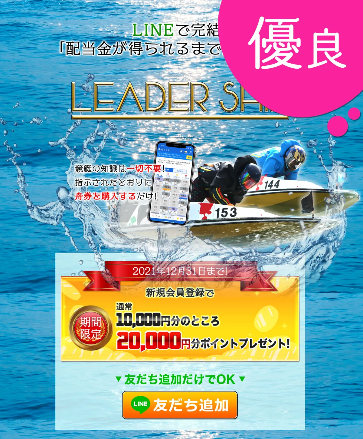 リーダーシップ(LEADER SHIP) 優良競艇予想サイトの口コミ検証や無料情報の予想結果も公開中