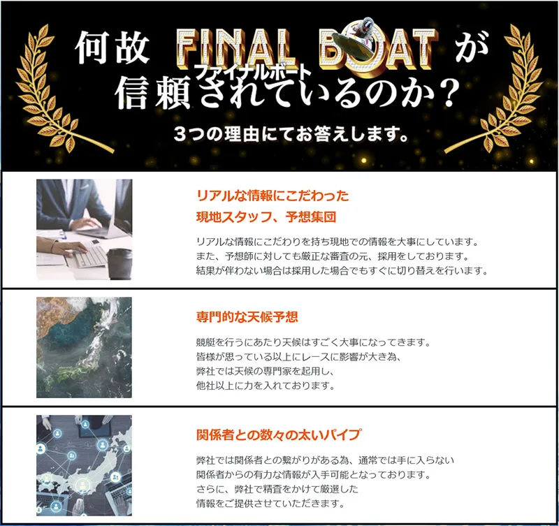 悪徳 競艇ファイナルボート(FINAL BOAT) 競艇予想サイトの中でも優良サイトなのか、詐欺レベルの悪徳サイトかを口コミなどからも検証 