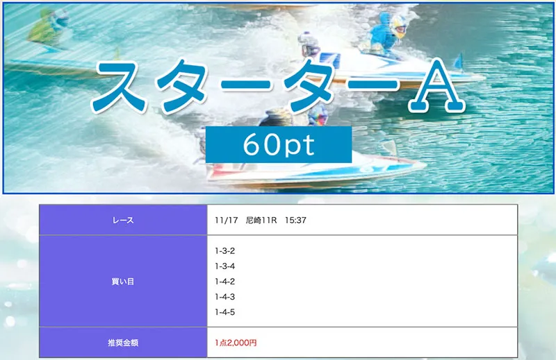 競艇ボートクロニクル 優良競艇予想サイト・悪徳競艇予想サイトの口コミ検証や無料情報の予想結果も公開中 2021年11月17日 スターターA買い目