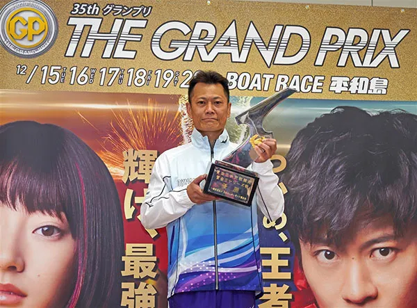 SG2020年第35回グランプリシリーズ戦優勝は深川真二選手！ボートレース平和島・競艇場