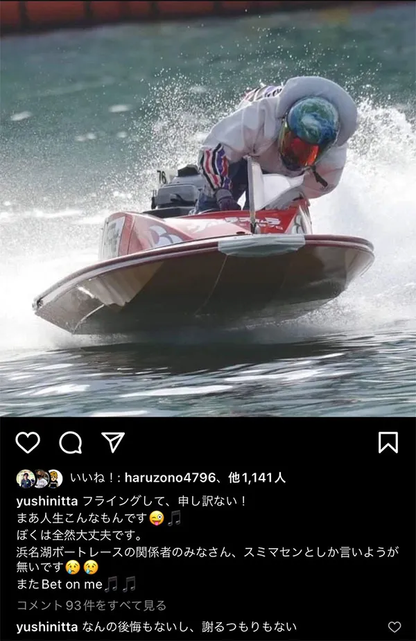 【2022ボートレースメモリアル】新田雄史選手のインスタ投稿。三重支部・ボートレース浜名湖・競艇
