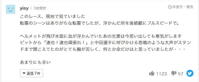 中田達也選手が落水事故で死去～宮島ボート ニュースのコメント、現地の様子