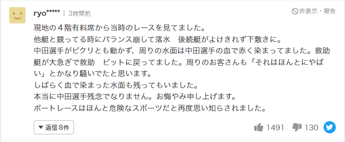 中田達也選手が落水事故で死去～宮島ボート ニュースのコメント