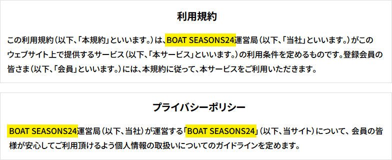 悪徳 BOATRACE SEASONS24(ボートレースシーズンズ24) 競艇予想サイトの中でも優良サイトなのか、詐欺レベルの悪徳サイトかを口コミなどからも検証 利用規約やプライバシーポリシーではBOAT SEASONS24表記