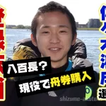 佐々木海成選手が登録抹消現役の時に舟券を購入したことが禁止行為に該当131期大阪支部ボートレーサー競艇|