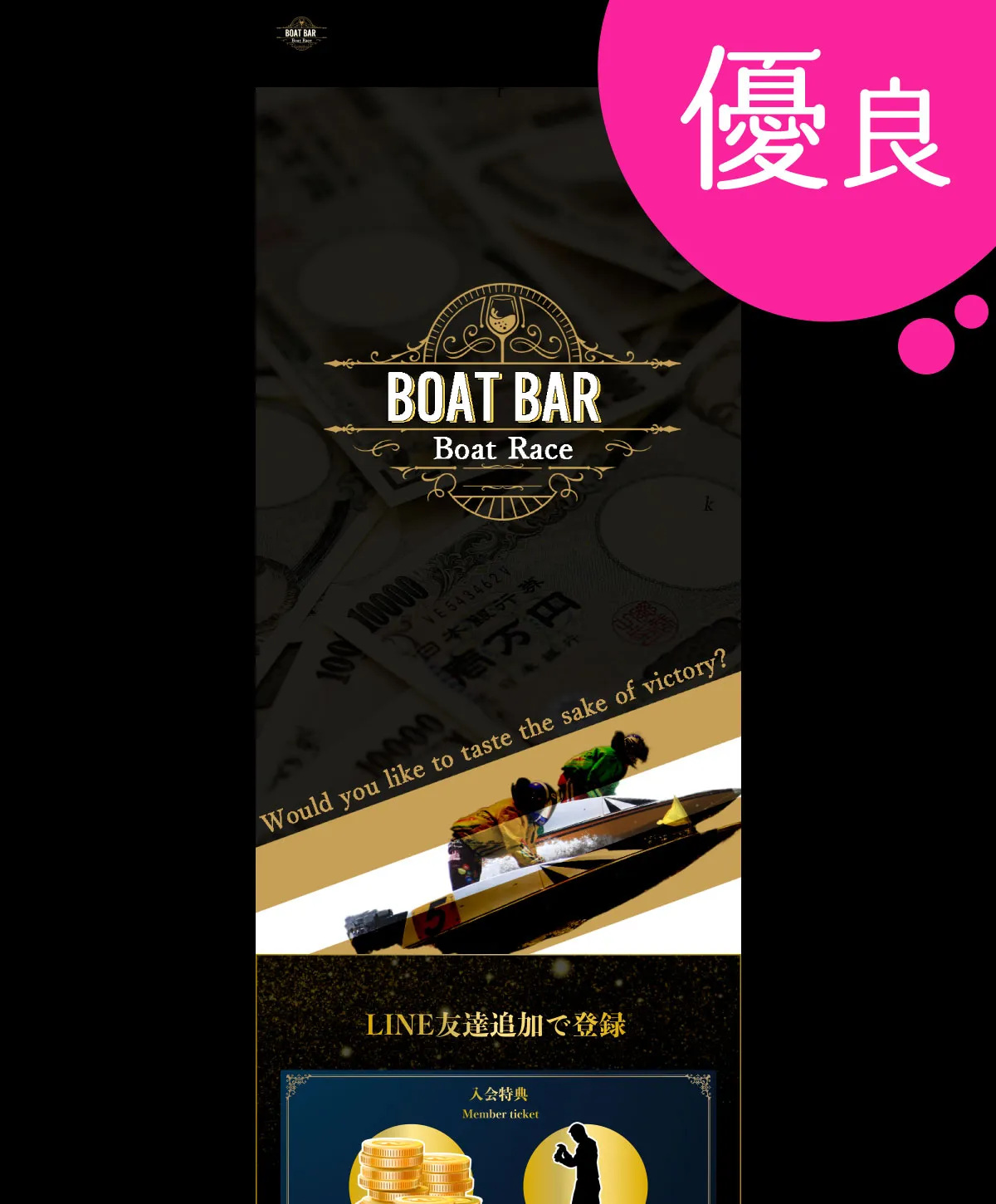 BOAT-BAR(ボートバー) 優良競艇予想サイトの口コミ検証や無料情報の予想結果も公開中