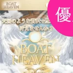 ボートヘブン 攻略稼げるサイト継続中｜競艇予想サイトを口コミや的中実績で検証| 