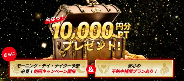 競艇トレジャーハンター(Kyoutei treasure hunter) 優良競艇予想サイト・悪徳競艇予想サイトの口コミ検証や無料情報の予想結果も公開中 登録で10,000円分のptがもらえる