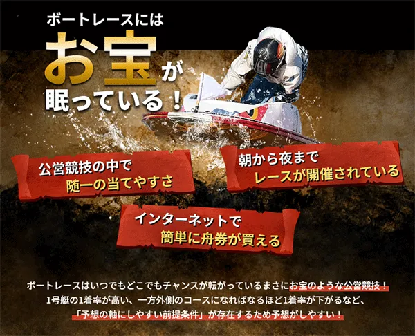 競艇トレジャーハンター(Kyoutei treasure hunter) 優良競艇予想サイト・悪徳競艇予想サイトの口コミ検証や無料情報の予想結果も公開中 競艇は公営競技の中でも当てやすい