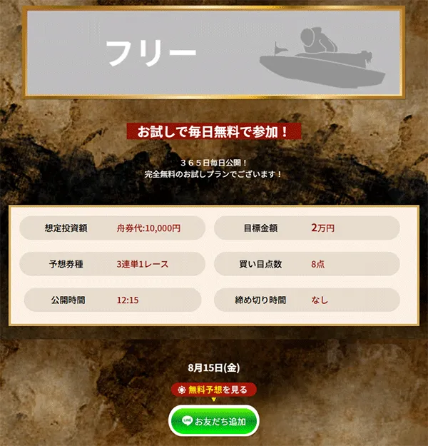 競艇トレジャーハンター(Kyoutei treasure hunter) 優良競艇予想サイト・悪徳競艇予想サイトの口コミ検証や無料情報の予想結果も公開中 LINE友だち追加しないと無料情報参加のボタンが押せない