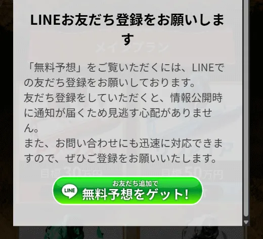 競艇トレジャーハンター(Kyoutei treasure hunter) 優良競艇予想サイト・悪徳競艇予想サイトの口コミ検証や無料情報の予想結果も公開中 LINE友だち追加のお願いが書いてあって、追加しないと無料予想は見れないとのこと