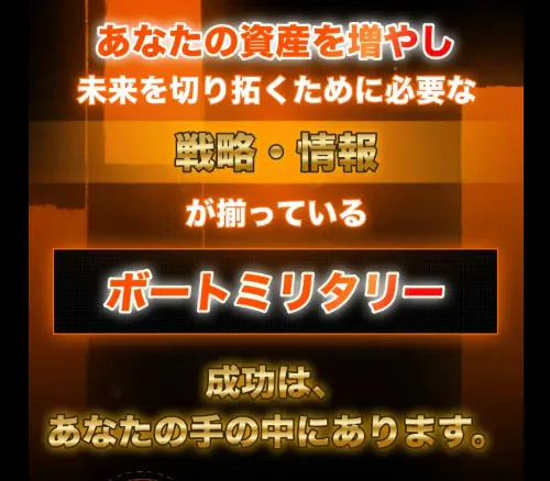 ボートミリタリー(BOAT MILITARY) 優良競艇予想サイト・悪徳競艇予想サイトの口コミ検証や無料情報の予想結果も公開中 「戦略」「情報」それが「武器」になる