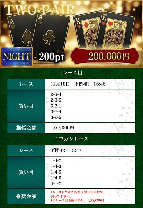 ボートリオ(BOAT RIO) 優良競艇予想サイト・悪徳競艇予想サイトの口コミ検証や無料情報の予想結果も公開中 2025年12月18日 TWO PAIRナイト買い目