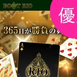 ボートリオBOAT RIO稼げる当たるサイト継続中｜競艇予想サイトを悪徳か優良か的中実績や口コミなどから検証| 