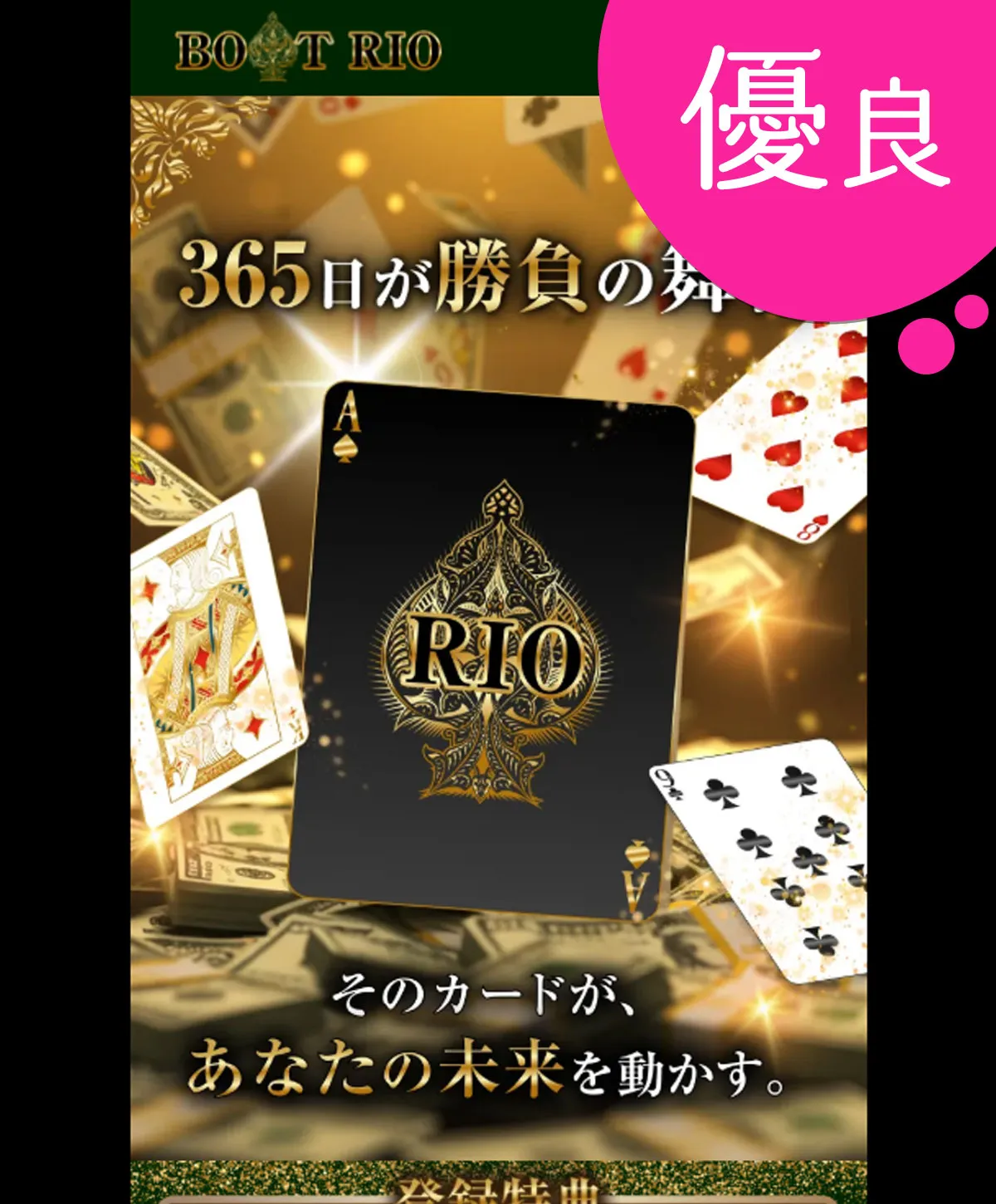 ボートリオ 優良競艇予想サイトの口コミ検証や無料情報の予想結果も公開中