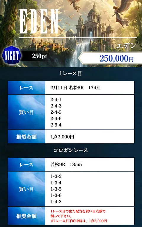 ボートファンタジー(BOAT FANTASY) 優良競艇予想サイト・悪徳競艇予想サイトの口コミ検証や無料情報の予想結果も公開中 2026年2月11日 エデンナイト(EDEN NIGHT)買い目