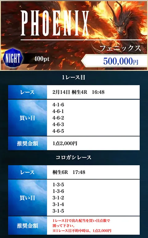 ボートファンタジー(BOAT FANTASY) 優良競艇予想サイト・悪徳競艇予想サイトの口コミ検証や無料情報の予想結果も公開中 2026年2月14日 フェニックスナイト(PHOENIX NIGHT)買い目