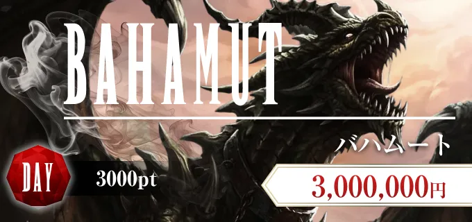 ボートファンタジー(BOAT FANTASY) 優良競艇予想サイト・悪徳競艇予想サイトの口コミ検証や無料情報の予想結果も公開中 BAHAMUT(バハムート)