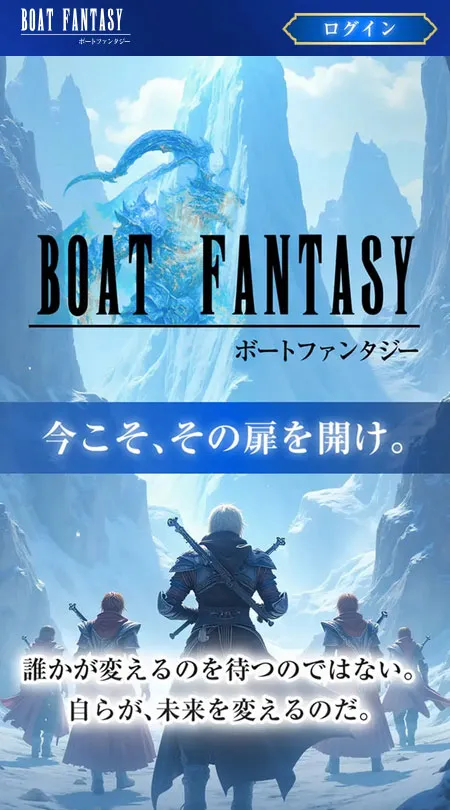 ボートファンタジー(BOAT FANTASY) 優良競艇予想サイト・悪徳競艇予想サイトの口コミ検証や無料情報の予想結果も公開中 登録前のページ