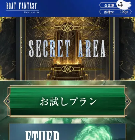 ボートファンタジー(BOAT FANTASY) 優良競艇予想サイト・悪徳競艇予想サイトの口コミ検証や無料情報の予想結果も公開中 登録後ページ