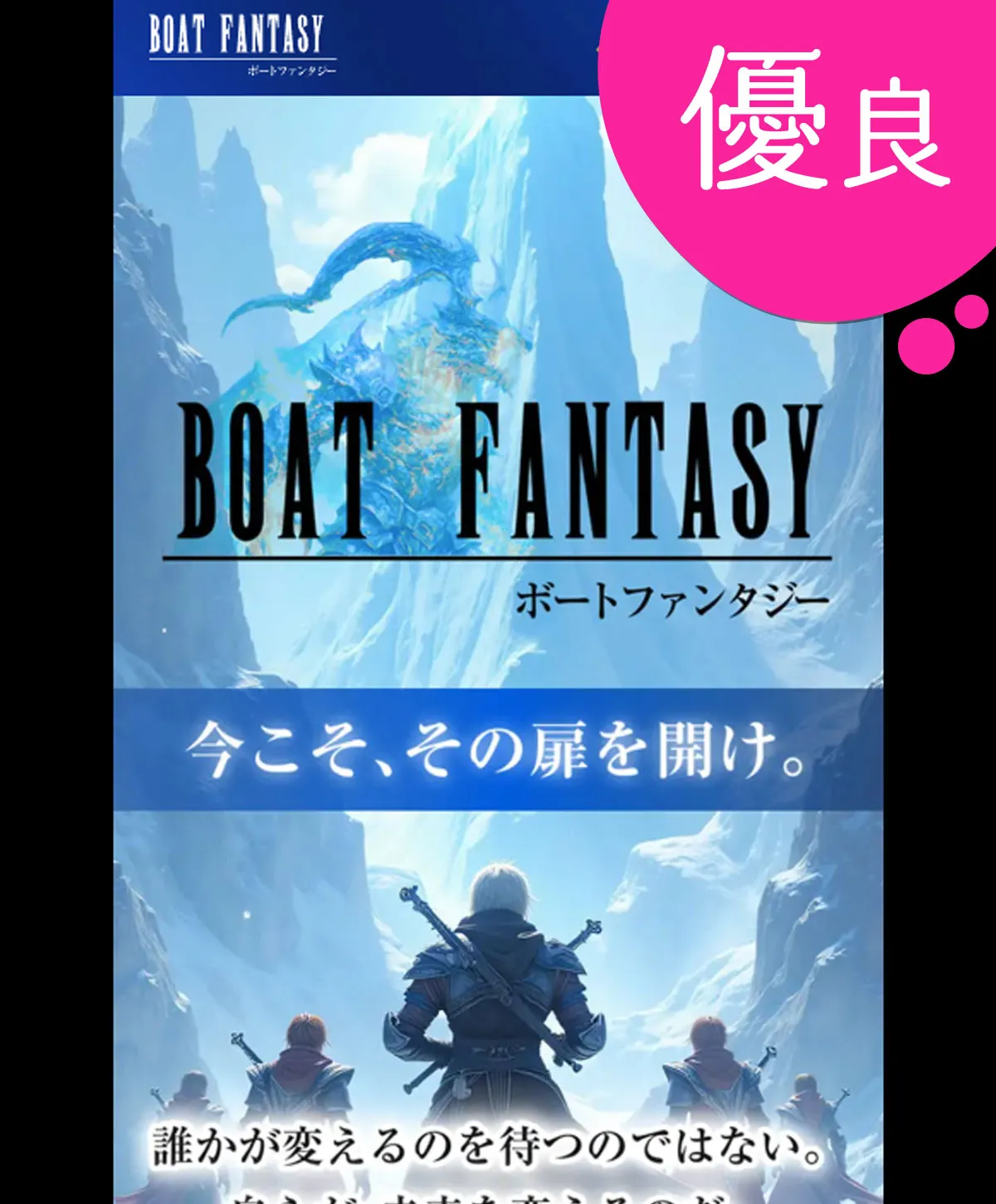 ボートファンタジー 優良競艇予想サイトの口コミ検証や無料情報の予想結果も公開中