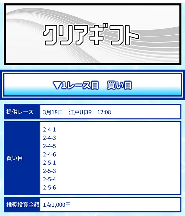 クリアボート(Clear Boat) 優良競艇予想サイト・悪徳競艇予想サイトの口コミ検証や無料情報の予想結果も公開中 2026年3月18日 クリアギフト(無料情報)買い目
