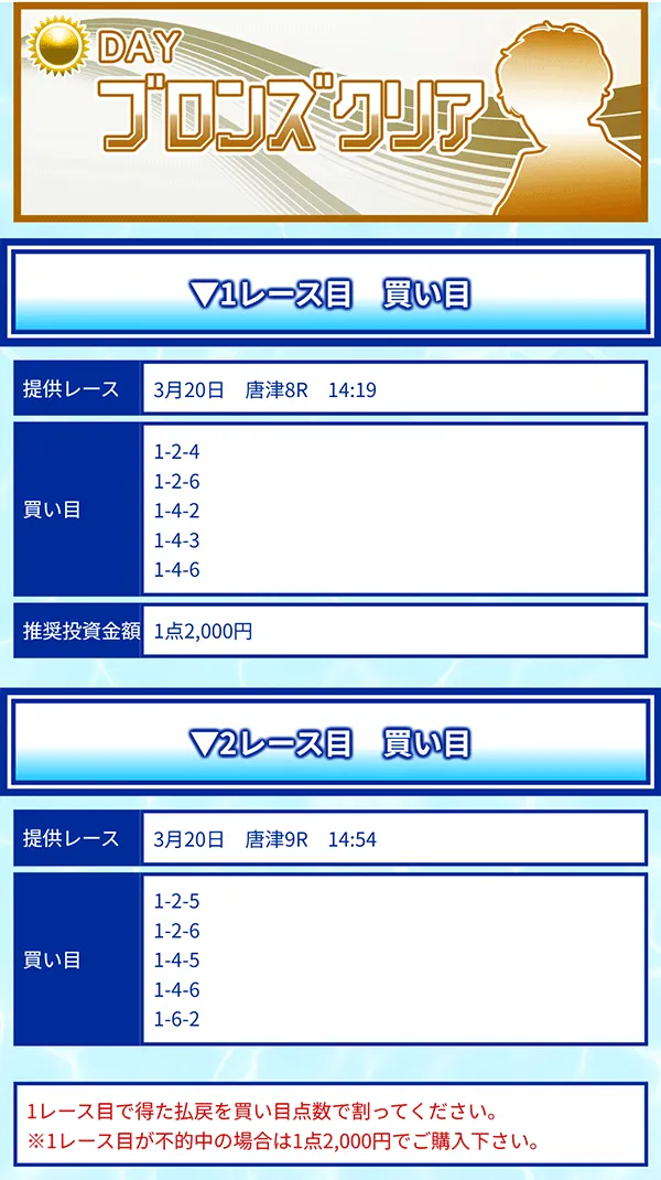 クリアボート(Clear Boat) 優良競艇予想サイト・悪徳競艇予想サイトの口コミ検証や無料情報の予想結果も公開中 2026年3月20日 ブロンズクリアデイ買い目