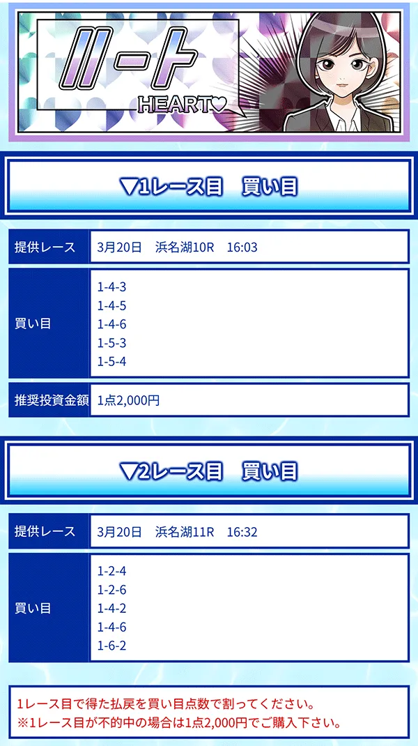 クリアボート(Clear Boat) 優良競艇予想サイト・悪徳競艇予想サイトの口コミ検証や無料情報の予想結果も公開中 2026年3月20日 ハート買い目