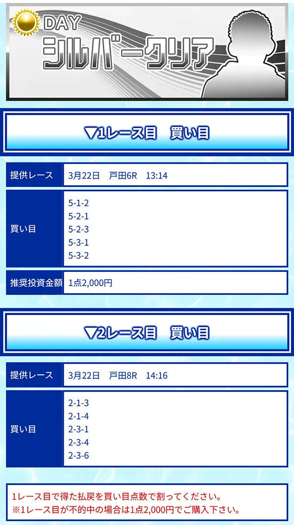 クリアボート(Clear Boat) 優良競艇予想サイト・悪徳競艇予想サイトの口コミ検証や無料情報の予想結果も公開中 2026年3月22日 シルバークリアデイ買い目