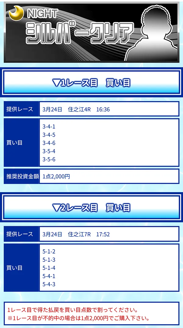 クリアボート(Clear Boat) 優良競艇予想サイト・悪徳競艇予想サイトの口コミ検証や無料情報の予想結果も公開中 2026年3月24日 シルバークリアナイトデイ買い目