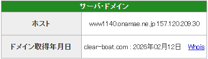 クリアボート(Clear Boat) 優良競艇予想サイト・悪徳競艇予想サイトの口コミ検証や無料情報の予想結果も公開中 ドメイン取得日